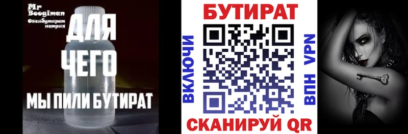 БУТИРАТ 1.4BDO  Дзержинск 