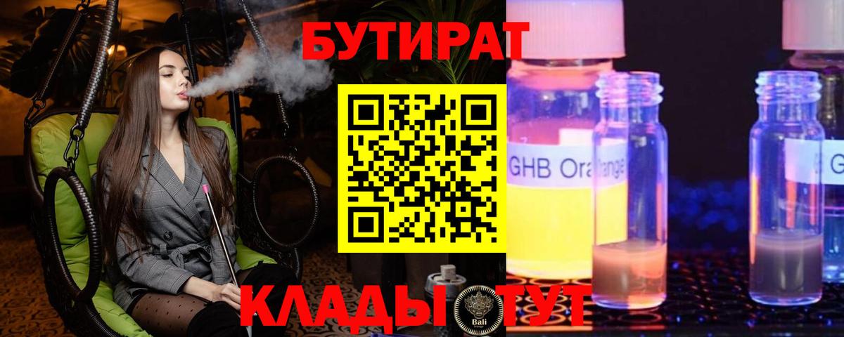 Бутират BDO Дзержинск