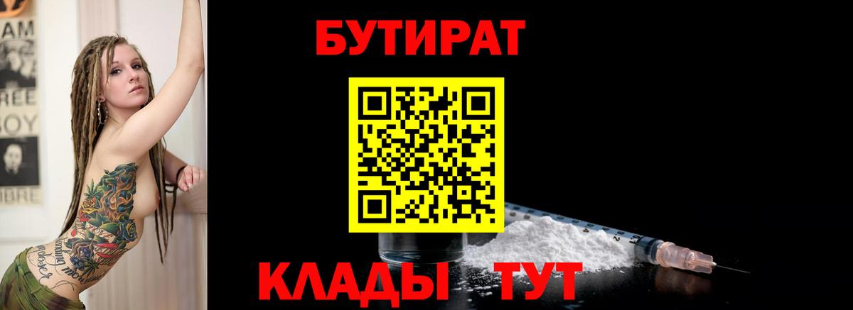 БУТИРАТ оксибутират  Вход с VPN  Дзержинск 