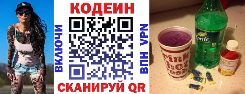 Codein напиток Lean (лин) Дзержинск