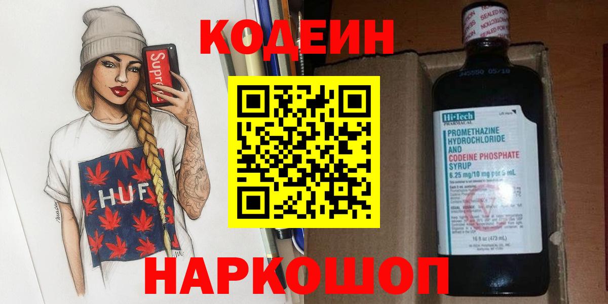 Кодеиновый сироп Lean напиток Lean (лин) Дзержинск