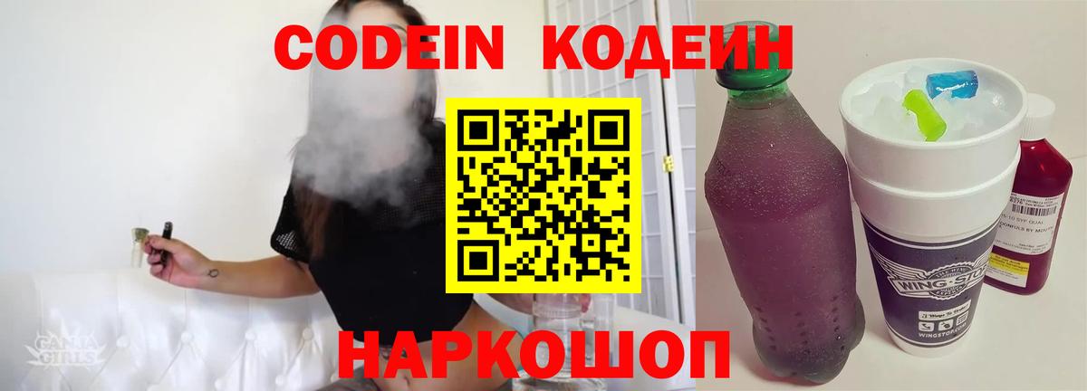 Кодеиновый сироп Lean Purple Drank  Кодеин Purple Drank  Дзержинск  Вход с VPN 
