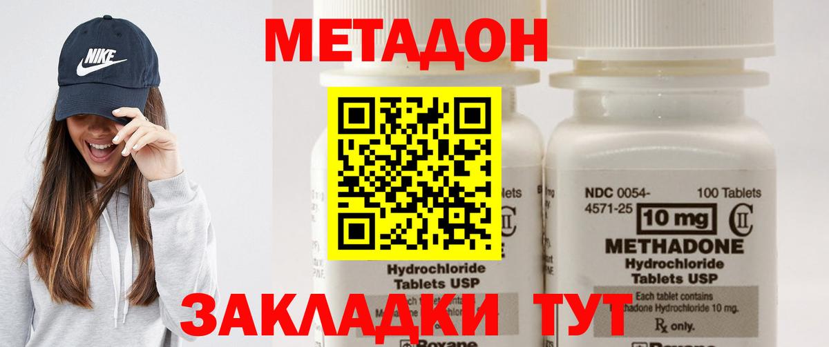 МЕТАДОН VHQ  Вход с VPN  Дзержинск  МЕТАДОН methadone 